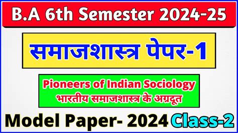 Sociology Paper 1 For BA 6th Semester Model Paper 2024 Sociology Ba