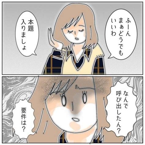 「何これ！？」不倫女から提示された「慰謝料」の金額に＜夫の浮気相手は＞ 2023年11月5日 ｜ウーマンエキサイト 1 2