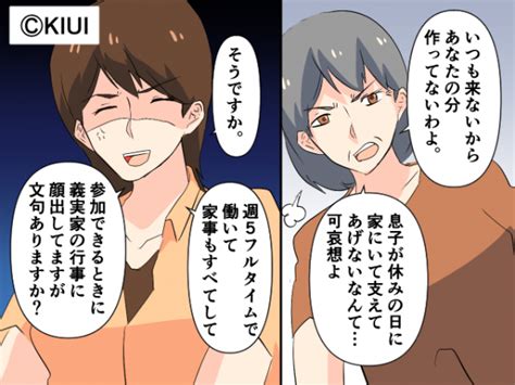 【義実家の食事会嫁の料理は“ナシ”！？】共働きの嫁に義母が放った『息子最優先なセリフ』⇒激怒した嫁は反撃開始！？2023年8月13日