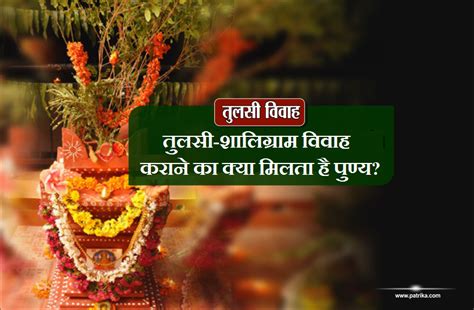 Tulsi Vivah Timing 2021 Katha And Significance Of Shaligram Puja