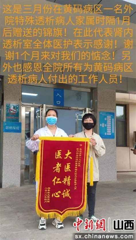 用心服务暖人心 晋城市第二人民医院收获多面锦旗 中国新闻网 山西 影响山西的力量 中新山西网