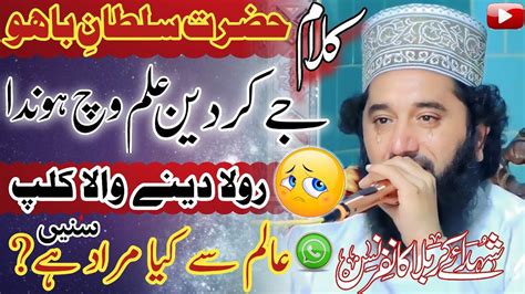 Kalam Hazrat Sultan E Bahu By Syed Faiz Ul Hassan Shah Siyal Studio