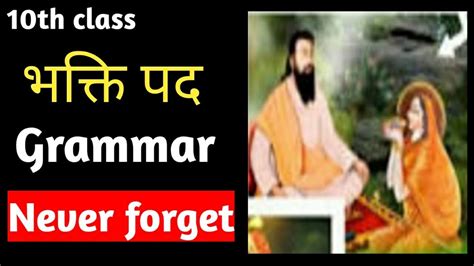 Th Class Hindi Th Lesson Bhasha Ki Baat Bhakti Pad Th Class Hindi