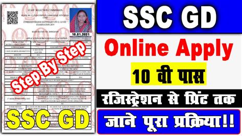 Ssc Gd Constable Online Form Total Posts Th Pass