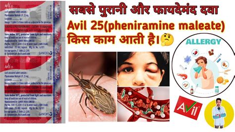 Avil 25 Tablet Use In Hindi Avil Tablet YouTube