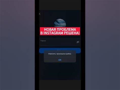 Извините произошла ошибка в инстаграм, нашел решение! Инстаграм не ...