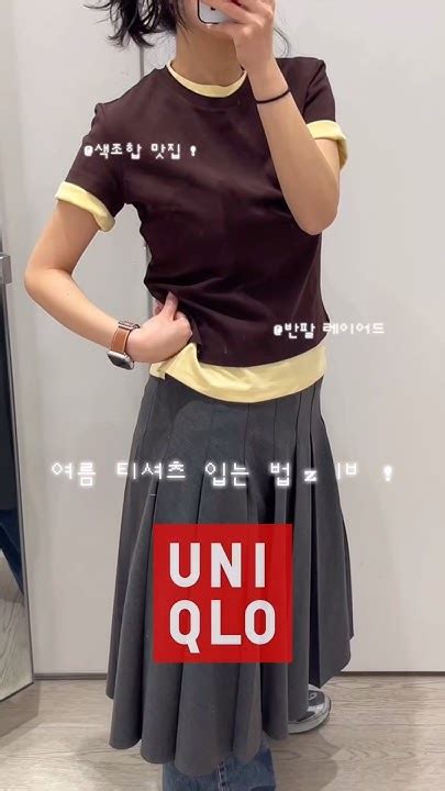 #유니클로 물감가게 주인 #반팔레이어드 #색조합 - YouTube