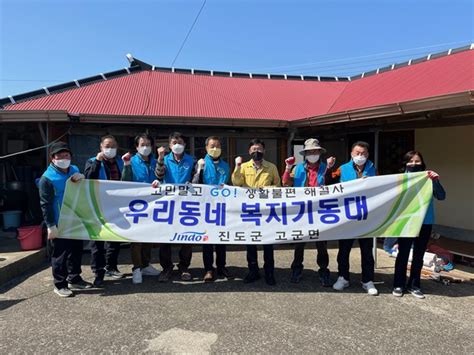 진도군 고군면 복지기동대 취약계층 주거환경개선 봉사활동