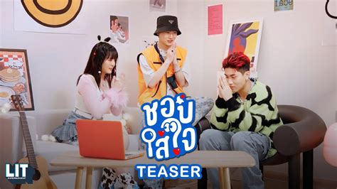 bamm ชอบใสใจ Just Curious TEASER YouTube