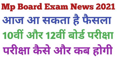 Mp Board Exam News Class Th Exam Mp Board Class Th