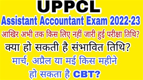 Uppcl Assistant Accountant Exam Date Uppcl Tg Exam Date