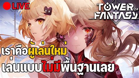 【🔴 Live】 Arknights ครบรอบ 2 5 ปี Invitation To Wine สิ้นเดือนกรกฏา ฤดูล่ามังกรจีน Youtube