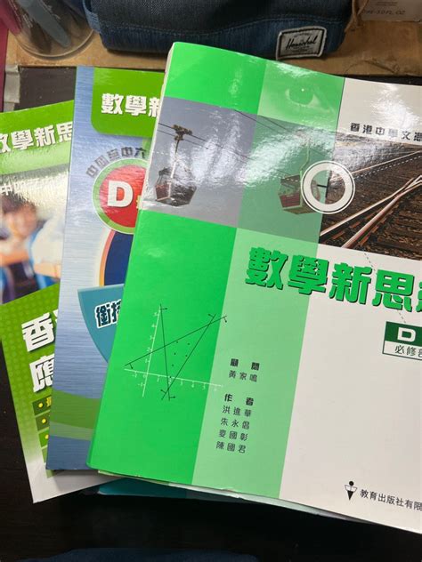 數學新思維 D冊 興趣及遊戲 書本 And 文具 教科書 Carousell