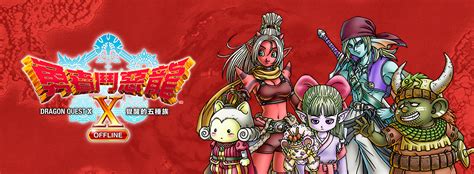 Dragon Quest X Offline Square Enix Asia News Portal