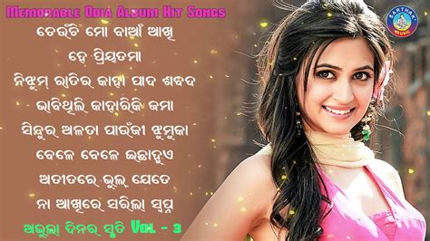 All Time Hit Odia Album Songs Super Hit Old Is Gold Songs