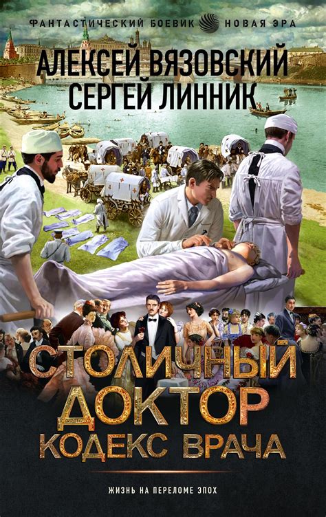Алексей Вязовский - Кодекс врача | 1136 Кб