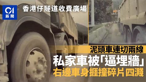 車cam直擊｜香港仔隧道前泥頭車切兩線撞私家車 網民﹕想攞人命