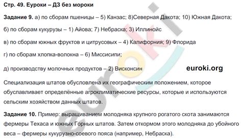 ГДЗ Номер стр. 49 География 10 класс Максаковский Рабочая тетрадь