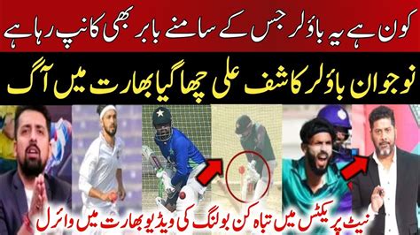 Pak New Pace Sensation Indian Media Shocked On Kashif Ali Bowling