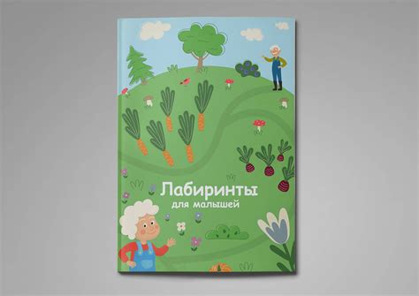 Лабиринты для малышей on Behance