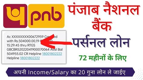 Punjab National Bank Personal Loan Details In Hindi Pnb Se Loan