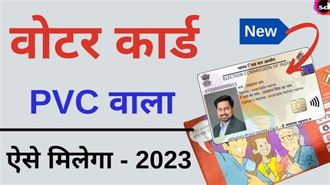 How To Order Voter Id Card At Home Pvc Voter Id Card Apply 49 OFF