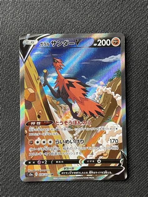 Pokemon Card Japanese Galarian Zapdos V Sr Sa S A Matchless