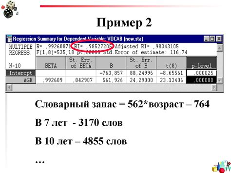 Линейная регрессия - презентация онлайн