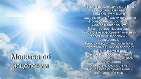 Молитва об исцелении (Джозеф Мерфи) с текстом - YouTube