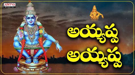 Listen To Latest Devotional Telugu Audio Song Ayyappa Ayyappa Sung By