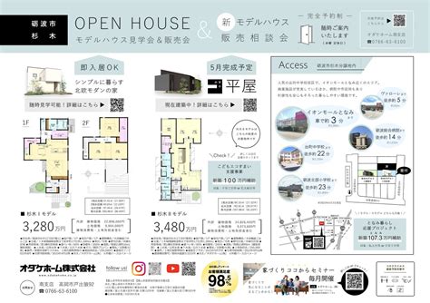 終了 415（土）～23（日）砺波市杉木モデルopen House【予約制】 新築住宅見学会｜富山県優良住宅協会