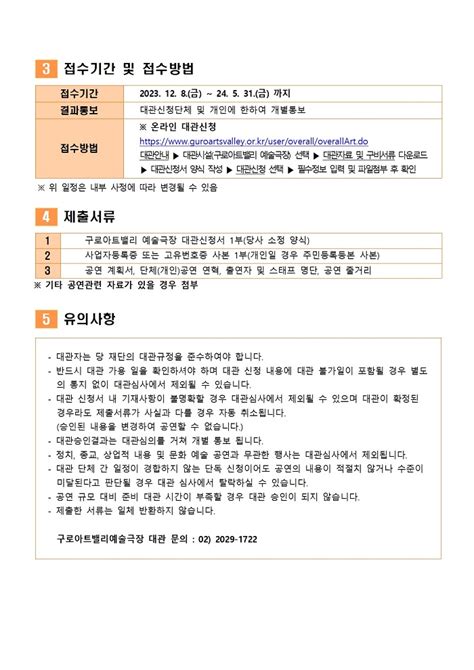 구로문화재단 2024년 상반기 구로아트밸리 예술극장 수시대관 공고