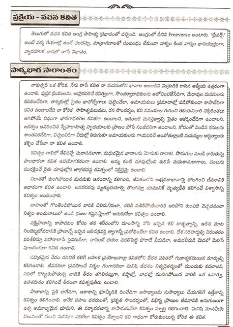 GANTI TELUGU EDUCATE ACADEMY 9th Class Unit 3 Lesson 11 Eeppa Notes