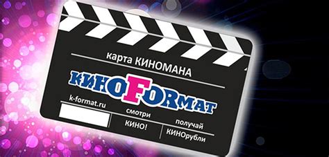 Кинотеатры Киноформат