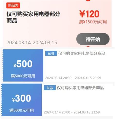 9日0点、领券备用：京东 满5000 5003000 3001500 120元 家电券，速速领券~—— 慢慢买比价网