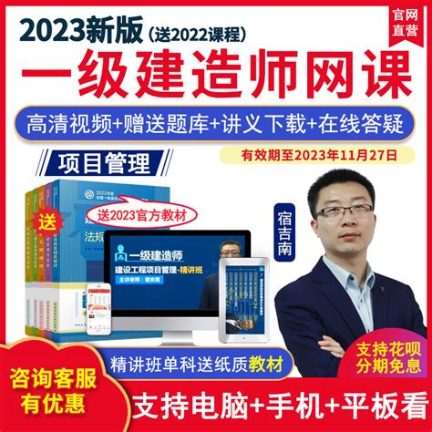 2023年一级建造师视频课件施工管理教材精讲班一建建筑市政宿吉南虎窝淘