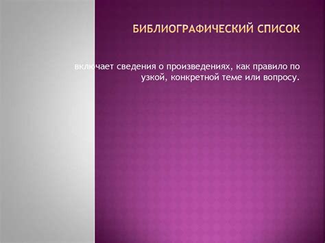 Основы теории, истории и организации библиографии - презентация онлайн