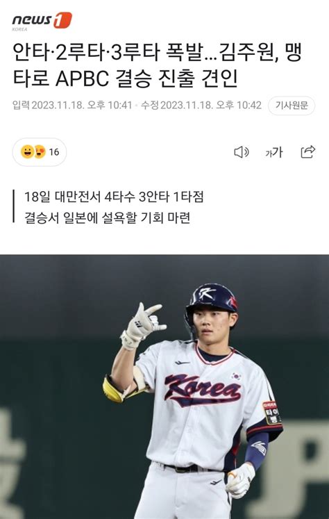 안타·2루타·3루타 폭발김주원 맹타로 Apbc 결승 진출 견인 Mlbpark