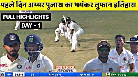 India Vs Bangladesh 1st Test DAY 1 Full Highlights IND Vs BAN TEST