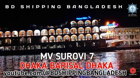 MV SUROVI 7 BARISAL DHAKA BARISAL LAUNCH SADARGHAT LAUNCH TERMINAL