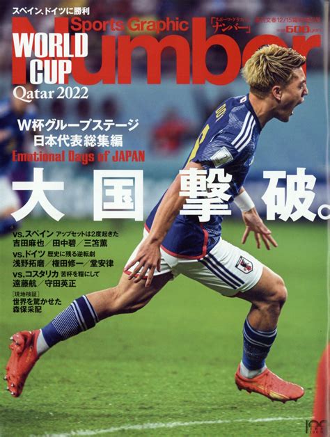 楽天ブックス Numberナンバーカタールw杯グループリーグ詳報 2022年 1215号 雑誌 文藝春秋