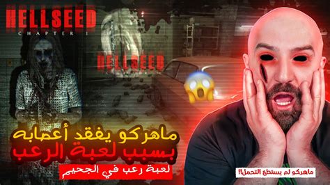 ماهركو يلعب لعبة الرعب الجديدة 👹 تنقيز من عالم آخر 😂 نهاية لا تصدق 🤯