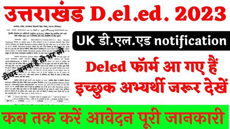 Uttarakhand Deled Form 2023 Uk Deled Entrance Exam Date 2023 Uk