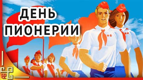 Клятва пионера СССР - YouTube