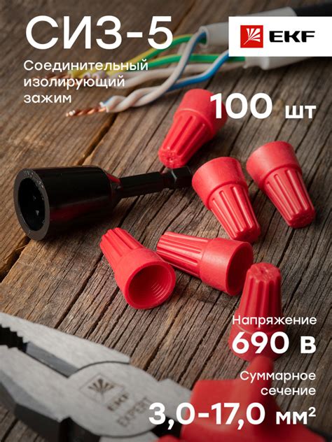 Соединительный изолирующий зажим СИЗ-5 (3-17мм2) (100шт.) EKF PROxima ...