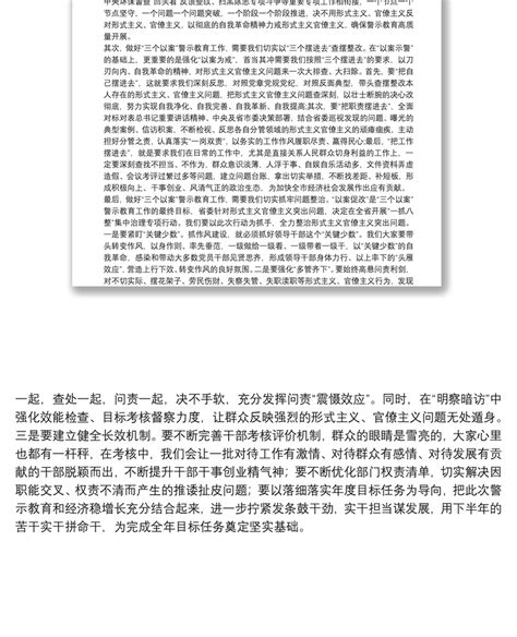 在“三个以案”警示教育专题学习研讨会上的发言提纲 Word文档 办图网