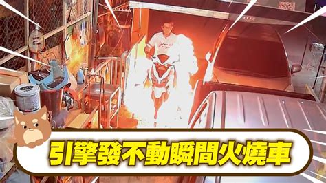 男騎車引擎發不動！下秒車身大燃燒成火球😱motorcycle Bursts Into Flames As Man Sits On It In