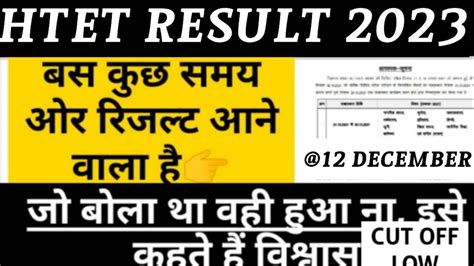 HTET RESULT 2023 Haryana Tet Result HTET RESULT DATE YouTube