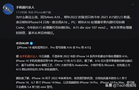 苹果再挤牙膏！iphone 14或将芯片混用，标准本无缘a16芯片 Nestia