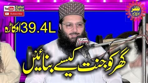 Molana Profesar Abdul Razzaq Sajid Topic Jannat Numa Ghar Zafar